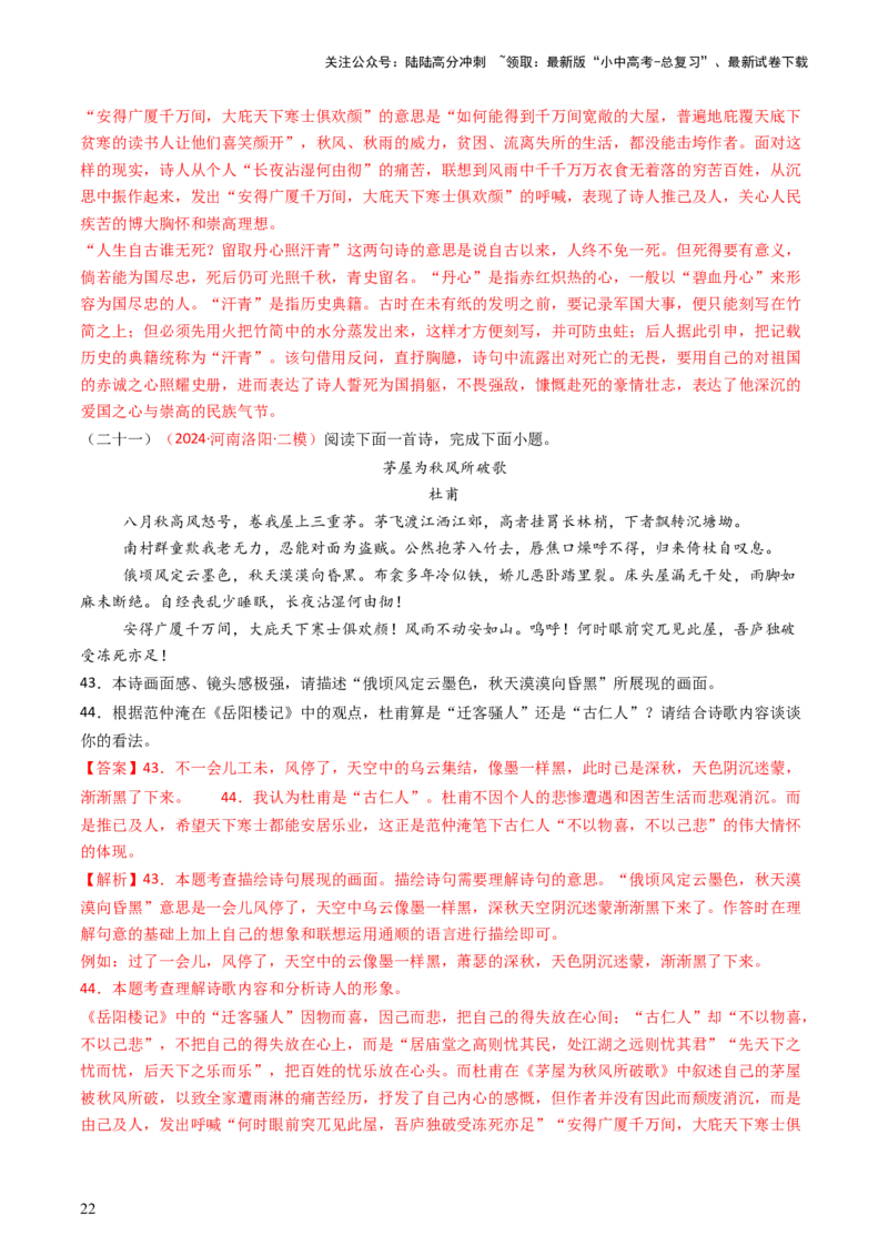 专题15：八下课内古诗词阅读精练-备战2025年中考语文一轮复习古代诗歌阅读（全国通用）解析版_02中考总复习（2026版更新中）_01-语文-中考总复习_2025年中考资料_中考文言文专项