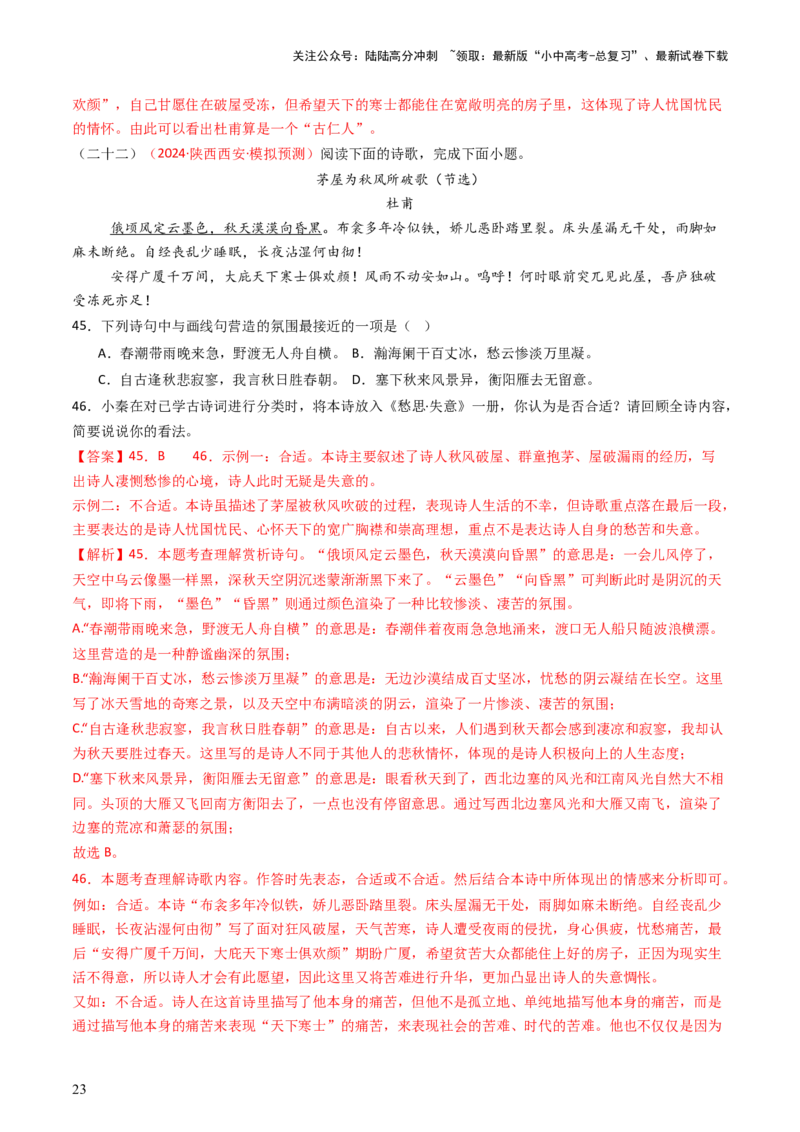 专题15：八下课内古诗词阅读精练-备战2025年中考语文一轮复习古代诗歌阅读（全国通用）解析版_02中考总复习（2026版更新中）_01-语文-中考总复习_2025年中考资料_中考文言文专项