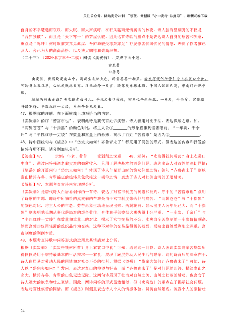 专题15：八下课内古诗词阅读精练-备战2025年中考语文一轮复习古代诗歌阅读（全国通用）解析版_02中考总复习（2026版更新中）_01-语文-中考总复习_2025年中考资料_中考文言文专项