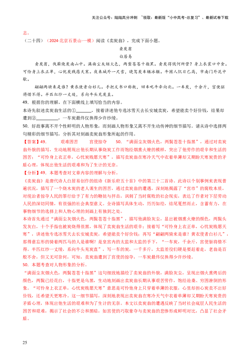 专题15：八下课内古诗词阅读精练-备战2025年中考语文一轮复习古代诗歌阅读（全国通用）解析版_02中考总复习（2026版更新中）_01-语文-中考总复习_2025年中考资料_中考文言文专项