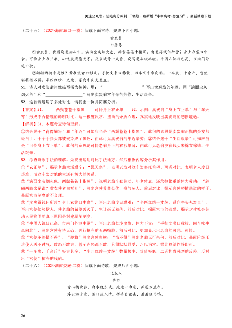 专题15：八下课内古诗词阅读精练-备战2025年中考语文一轮复习古代诗歌阅读（全国通用）解析版_02中考总复习（2026版更新中）_01-语文-中考总复习_2025年中考资料_中考文言文专项