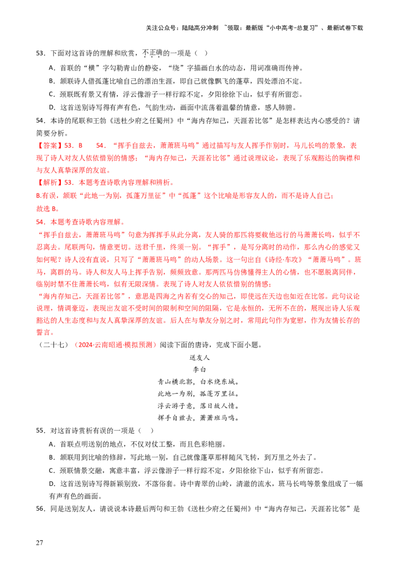 专题15：八下课内古诗词阅读精练-备战2025年中考语文一轮复习古代诗歌阅读（全国通用）解析版_02中考总复习（2026版更新中）_01-语文-中考总复习_2025年中考资料_中考文言文专项