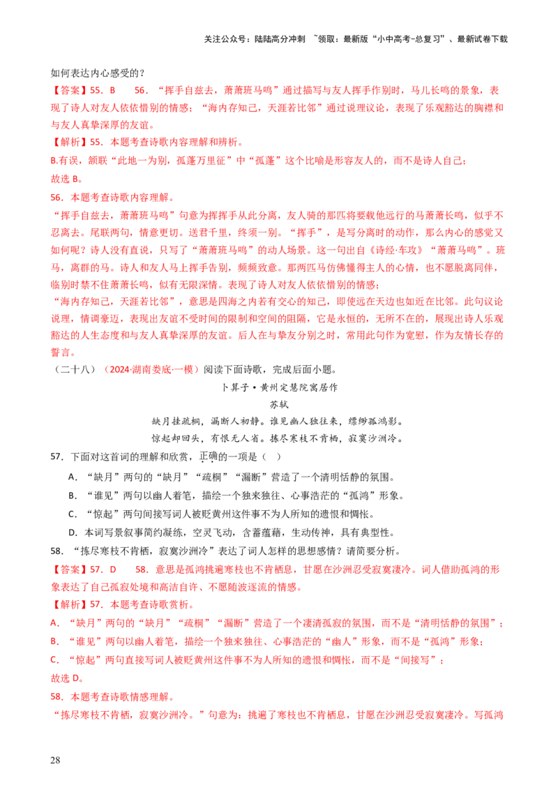 专题15：八下课内古诗词阅读精练-备战2025年中考语文一轮复习古代诗歌阅读（全国通用）解析版_02中考总复习（2026版更新中）_01-语文-中考总复习_2025年中考资料_中考文言文专项