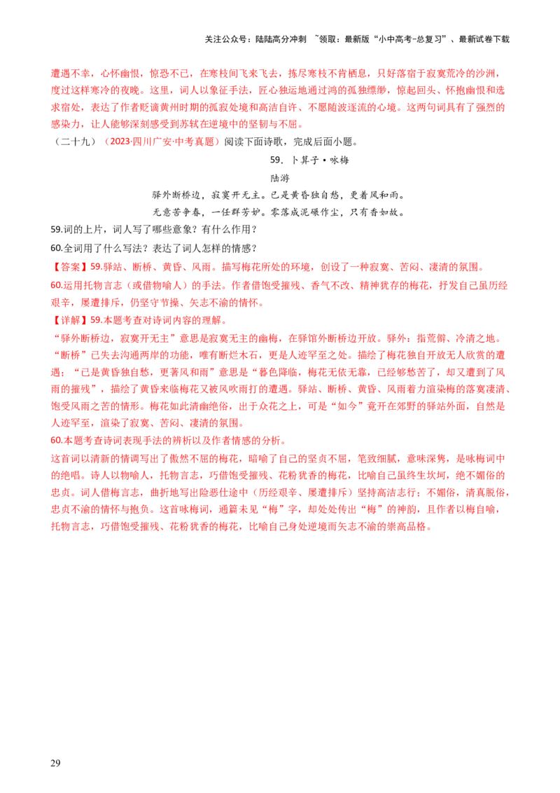 专题15：八下课内古诗词阅读精练-备战2025年中考语文一轮复习古代诗歌阅读（全国通用）解析版_02中考总复习（2026版更新中）_01-语文-中考总复习_2025年中考资料_中考文言文专项