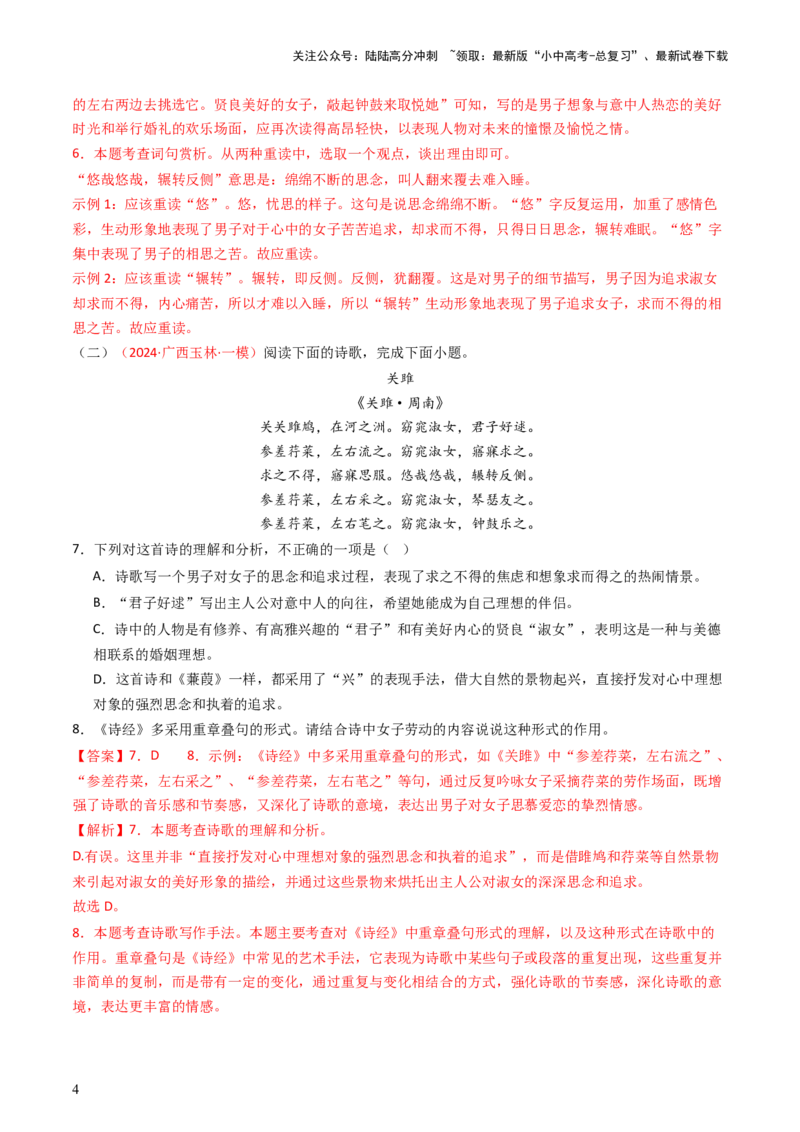 专题15：八下课内古诗词阅读精练-备战2025年中考语文一轮复习古代诗歌阅读（全国通用）解析版_02中考总复习（2026版更新中）_01-语文-中考总复习_2025年中考资料_中考文言文专项