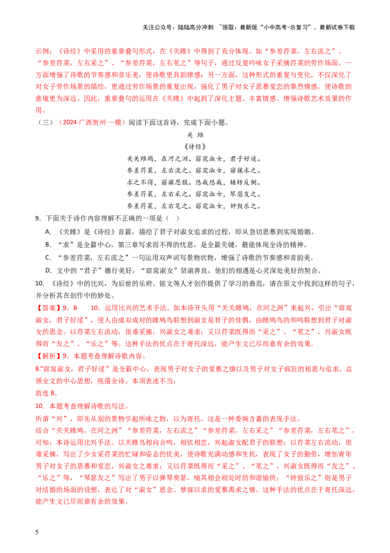 专题15：八下课内古诗词阅读精练-备战2025年中考语文一轮复习古代诗歌阅读（全国通用）解析版_02中考总复习（2026版更新中）_01-语文-中考总复习_2025年中考资料_中考文言文专项