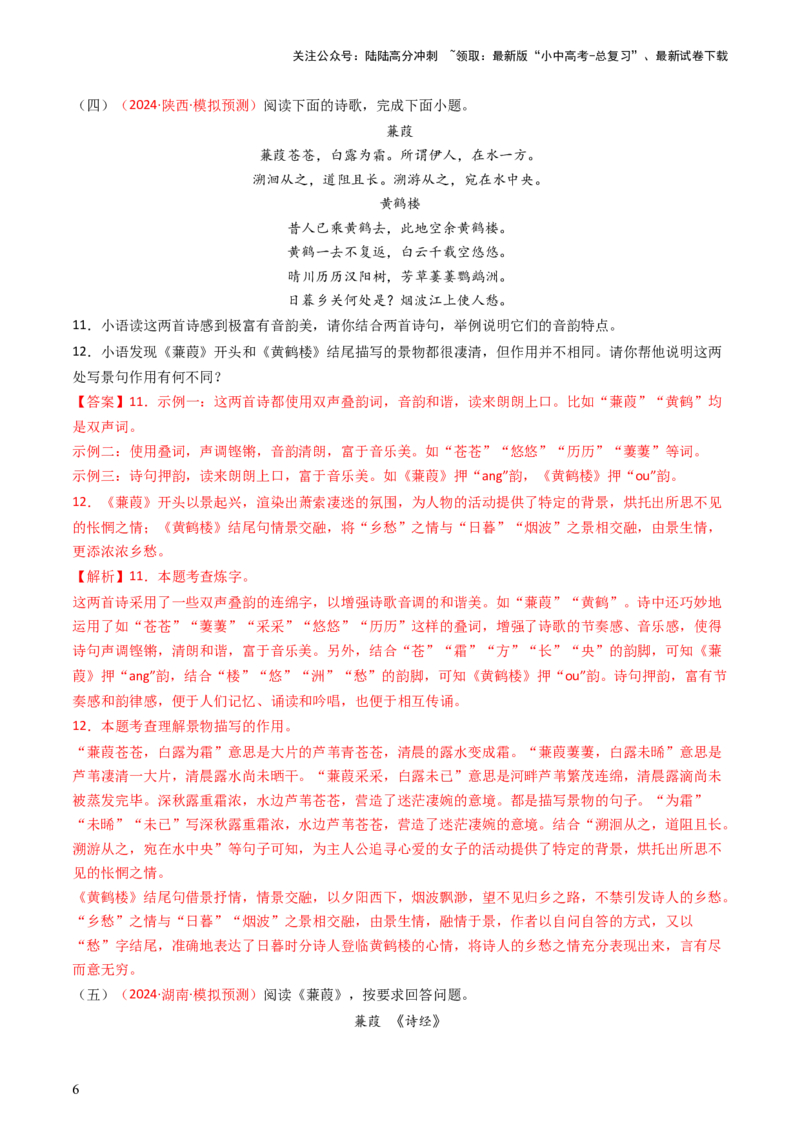 专题15：八下课内古诗词阅读精练-备战2025年中考语文一轮复习古代诗歌阅读（全国通用）解析版_02中考总复习（2026版更新中）_01-语文-中考总复习_2025年中考资料_中考文言文专项