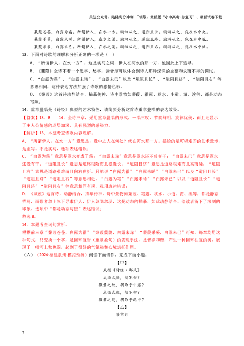 专题15：八下课内古诗词阅读精练-备战2025年中考语文一轮复习古代诗歌阅读（全国通用）解析版_02中考总复习（2026版更新中）_01-语文-中考总复习_2025年中考资料_中考文言文专项