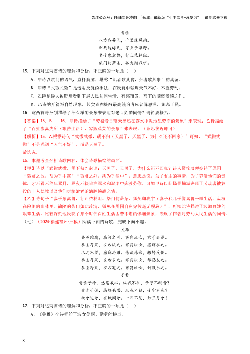 专题15：八下课内古诗词阅读精练-备战2025年中考语文一轮复习古代诗歌阅读（全国通用）解析版_02中考总复习（2026版更新中）_01-语文-中考总复习_2025年中考资料_中考文言文专项