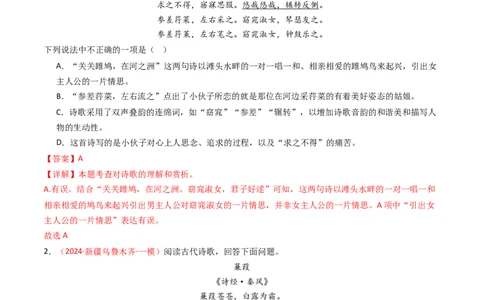 专题15：八下课内古诗词阅读精练-备战2025年中考语文一轮复习古代诗歌阅读（全国通用）解析版_02中考总复习（2026版更新中）_01-语文-中考总复习_2025年中考资料_中考文言文专项
