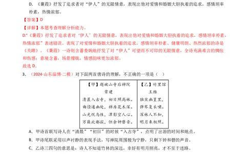 专题15：八下课内古诗词阅读精练-备战2025年中考语文一轮复习古代诗歌阅读（全国通用）解析版_02中考总复习（2026版更新中）_01-语文-中考总复习_2025年中考资料_中考文言文专项