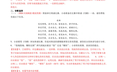 专题15：八下课内古诗词阅读精练-备战2025年中考语文一轮复习古代诗歌阅读（全国通用）解析版_02中考总复习（2026版更新中）_01-语文-中考总复习_2025年中考资料_中考文言文专项