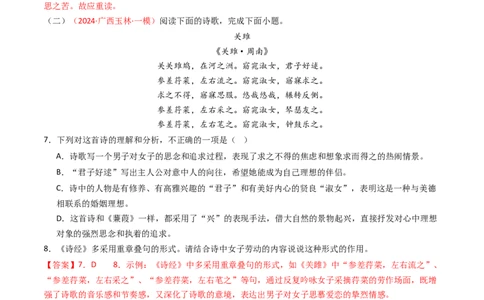 专题15：八下课内古诗词阅读精练-备战2025年中考语文一轮复习古代诗歌阅读（全国通用）解析版_02中考总复习（2026版更新中）_01-语文-中考总复习_2025年中考资料_中考文言文专项