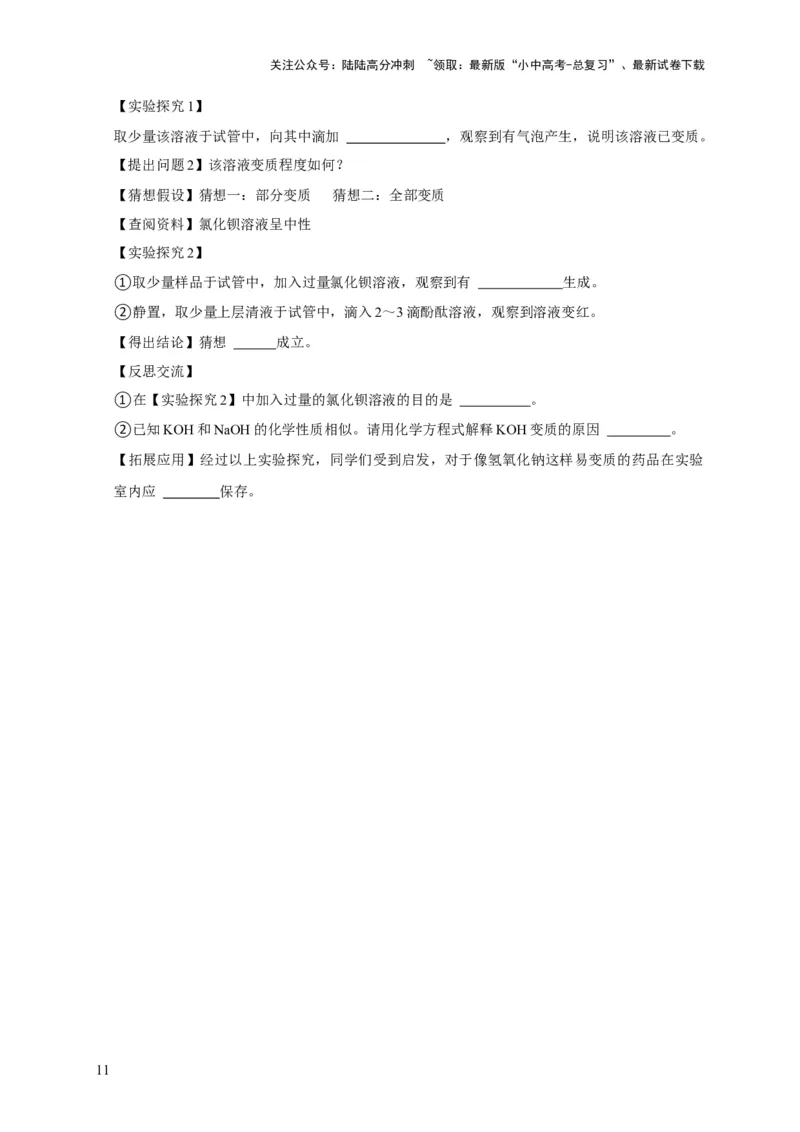 专题06物质的变质问题（原卷版）_02中考总复习（2026版更新中）_05-化学-中考总复习_2024年中考复习资料_二轮复习资料_2024年中考化学二轮专项复习核心考点讲解与必刷题型