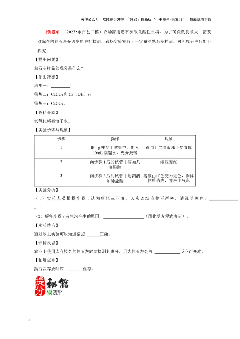 专题06物质的变质问题（原卷版）_02中考总复习（2026版更新中）_05-化学-中考总复习_2024年中考复习资料_二轮复习资料_2024年中考化学二轮专项复习核心考点讲解与必刷题型