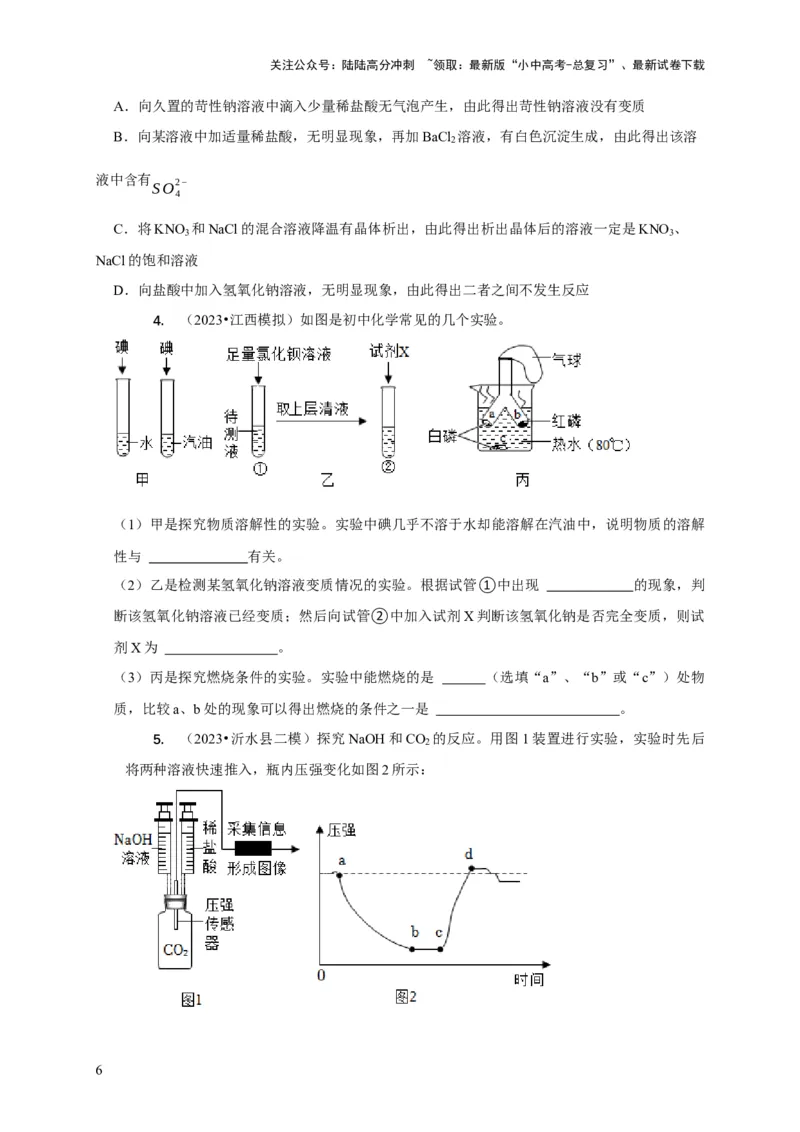 专题06物质的变质问题（原卷版）_02中考总复习（2026版更新中）_05-化学-中考总复习_2024年中考复习资料_二轮复习资料_2024年中考化学二轮专项复习核心考点讲解与必刷题型