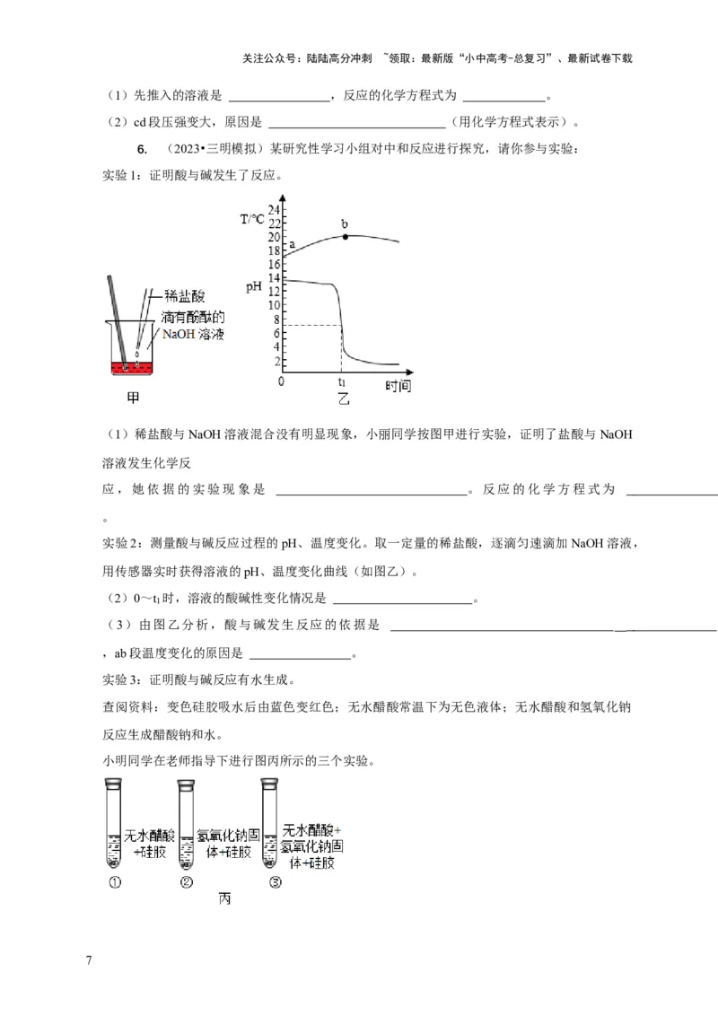 专题06物质的变质问题（原卷版）_02中考总复习（2026版更新中）_05-化学-中考总复习_2024年中考复习资料_二轮复习资料_2024年中考化学二轮专项复习核心考点讲解与必刷题型