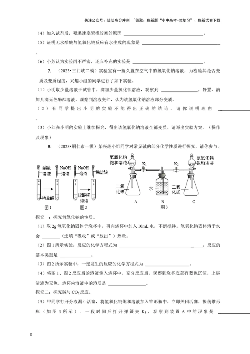 专题06物质的变质问题（原卷版）_02中考总复习（2026版更新中）_05-化学-中考总复习_2024年中考复习资料_二轮复习资料_2024年中考化学二轮专项复习核心考点讲解与必刷题型