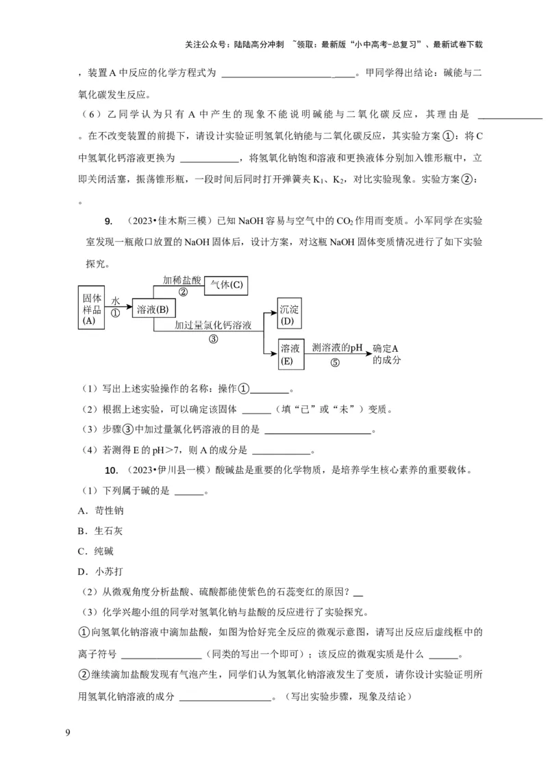 专题06物质的变质问题（原卷版）_02中考总复习（2026版更新中）_05-化学-中考总复习_2024年中考复习资料_二轮复习资料_2024年中考化学二轮专项复习核心考点讲解与必刷题型