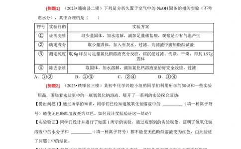 专题06物质的变质问题（原卷版）_02中考总复习（2026版更新中）_05-化学-中考总复习_2024年中考复习资料_二轮复习资料_2024年中考化学二轮专项复习核心考点讲解与必刷题型