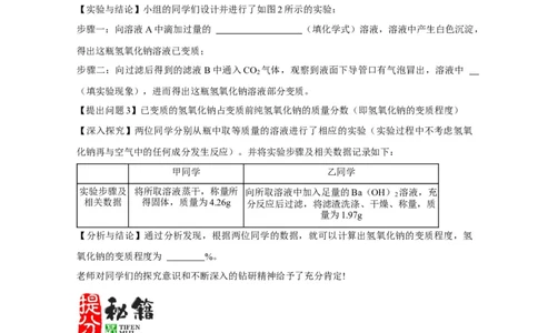 专题06物质的变质问题（原卷版）_02中考总复习（2026版更新中）_05-化学-中考总复习_2024年中考复习资料_二轮复习资料_2024年中考化学二轮专项复习核心考点讲解与必刷题型
