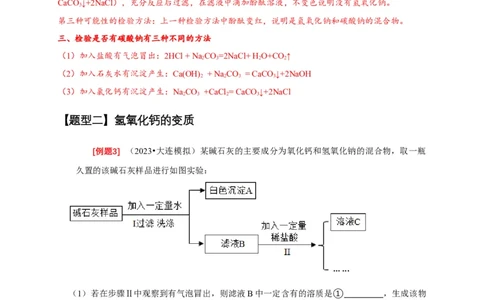 专题06物质的变质问题（原卷版）_02中考总复习（2026版更新中）_05-化学-中考总复习_2024年中考复习资料_二轮复习资料_2024年中考化学二轮专项复习核心考点讲解与必刷题型