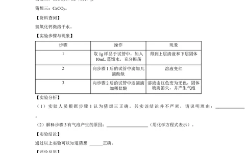 专题06物质的变质问题（原卷版）_02中考总复习（2026版更新中）_05-化学-中考总复习_2024年中考复习资料_二轮复习资料_2024年中考化学二轮专项复习核心考点讲解与必刷题型
