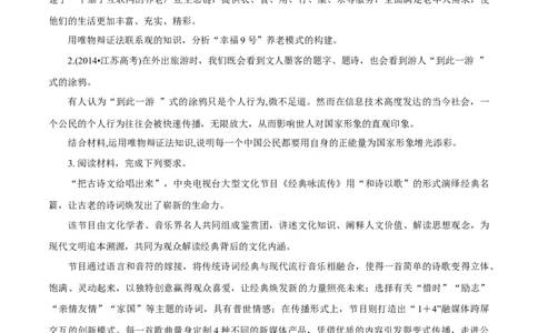 专题20唯物辩证法的联系观（原卷版）_8.2025政治总复习_赠品通用版（老高考）复习资料_专项复习_答题模板_2020年高考政治主观题答题模板(等24份资料)