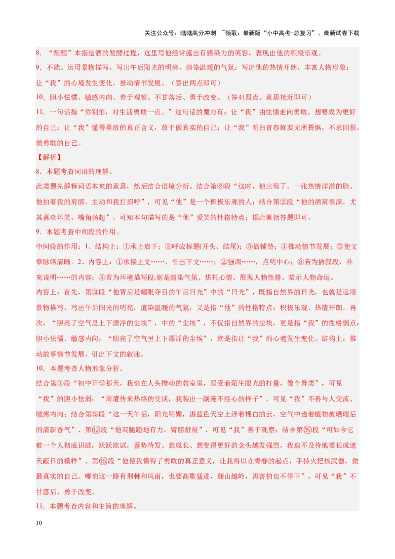 专题09文学类文本阅读（第01期）（解析版）_02中考总复习（2026版更新中）_01-语文-中考总复习_2024年中考资料_专项复习资料_完2023年中考语文真题分项汇编（全国通用）_第01期