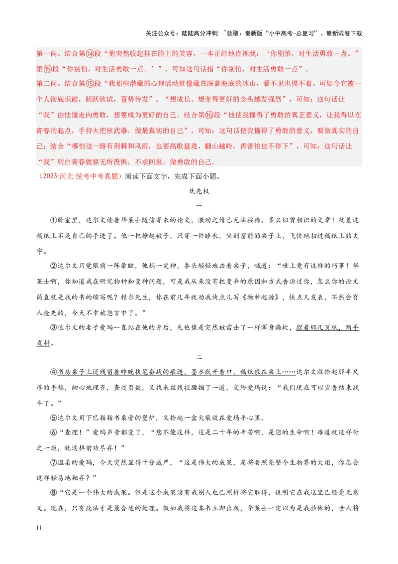 专题09文学类文本阅读（第01期）（解析版）_02中考总复习（2026版更新中）_01-语文-中考总复习_2024年中考资料_专项复习资料_完2023年中考语文真题分项汇编（全国通用）_第01期