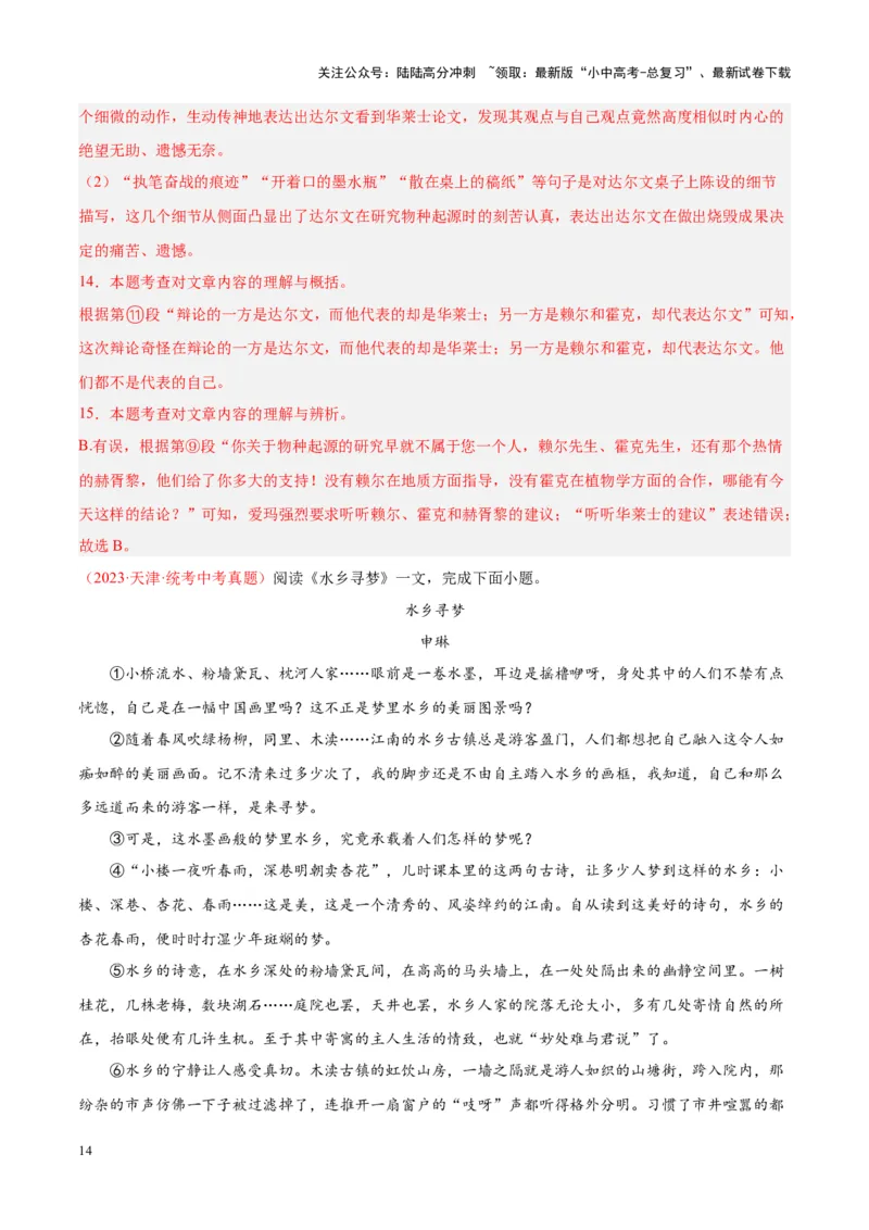 专题09文学类文本阅读（第01期）（解析版）_02中考总复习（2026版更新中）_01-语文-中考总复习_2024年中考资料_专项复习资料_完2023年中考语文真题分项汇编（全国通用）_第01期