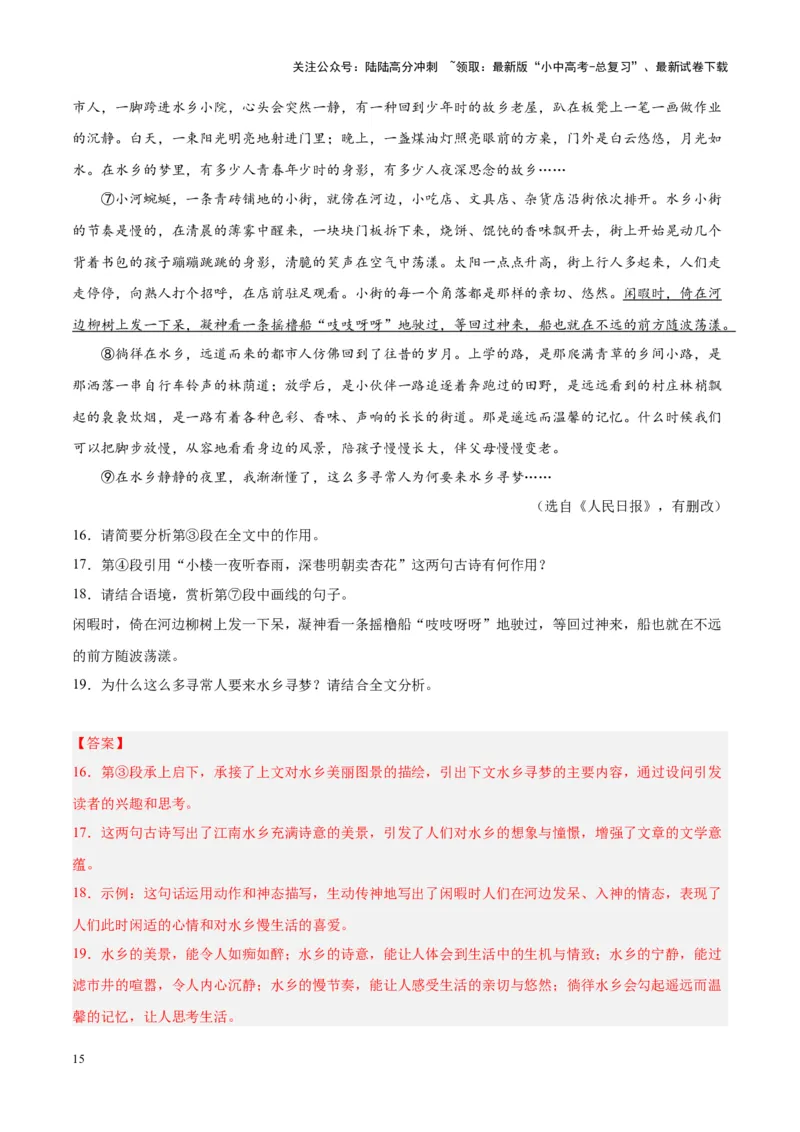 专题09文学类文本阅读（第01期）（解析版）_02中考总复习（2026版更新中）_01-语文-中考总复习_2024年中考资料_专项复习资料_完2023年中考语文真题分项汇编（全国通用）_第01期