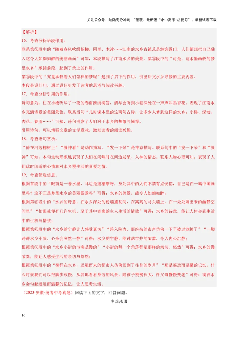 专题09文学类文本阅读（第01期）（解析版）_02中考总复习（2026版更新中）_01-语文-中考总复习_2024年中考资料_专项复习资料_完2023年中考语文真题分项汇编（全国通用）_第01期