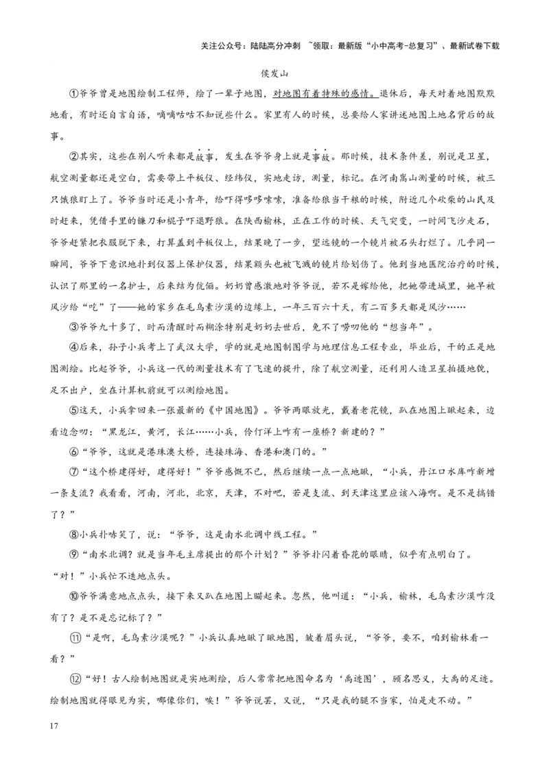 专题09文学类文本阅读（第01期）（解析版）_02中考总复习（2026版更新中）_01-语文-中考总复习_2024年中考资料_专项复习资料_完2023年中考语文真题分项汇编（全国通用）_第01期