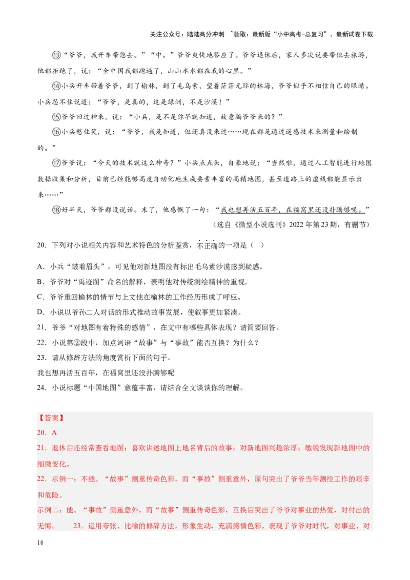 专题09文学类文本阅读（第01期）（解析版）_02中考总复习（2026版更新中）_01-语文-中考总复习_2024年中考资料_专项复习资料_完2023年中考语文真题分项汇编（全国通用）_第01期