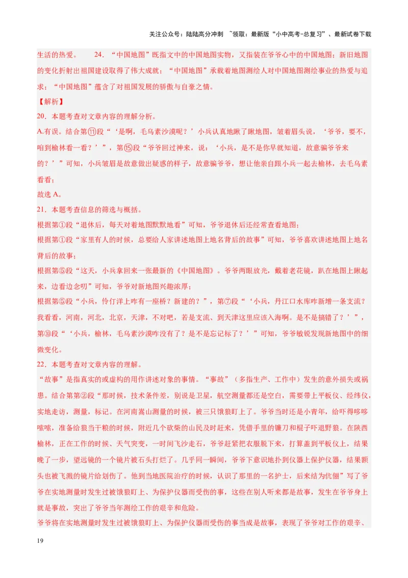 专题09文学类文本阅读（第01期）（解析版）_02中考总复习（2026版更新中）_01-语文-中考总复习_2024年中考资料_专项复习资料_完2023年中考语文真题分项汇编（全国通用）_第01期