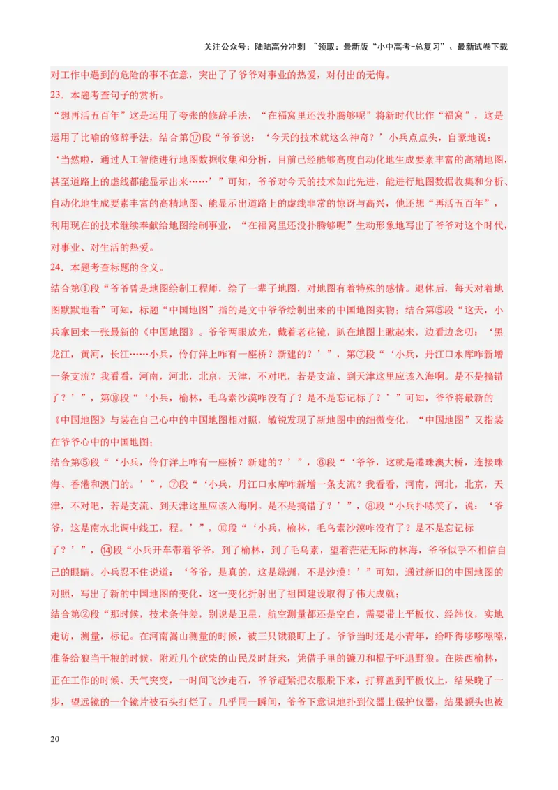 专题09文学类文本阅读（第01期）（解析版）_02中考总复习（2026版更新中）_01-语文-中考总复习_2024年中考资料_专项复习资料_完2023年中考语文真题分项汇编（全国通用）_第01期