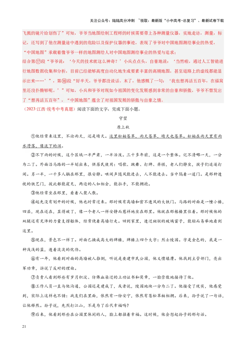 专题09文学类文本阅读（第01期）（解析版）_02中考总复习（2026版更新中）_01-语文-中考总复习_2024年中考资料_专项复习资料_完2023年中考语文真题分项汇编（全国通用）_第01期