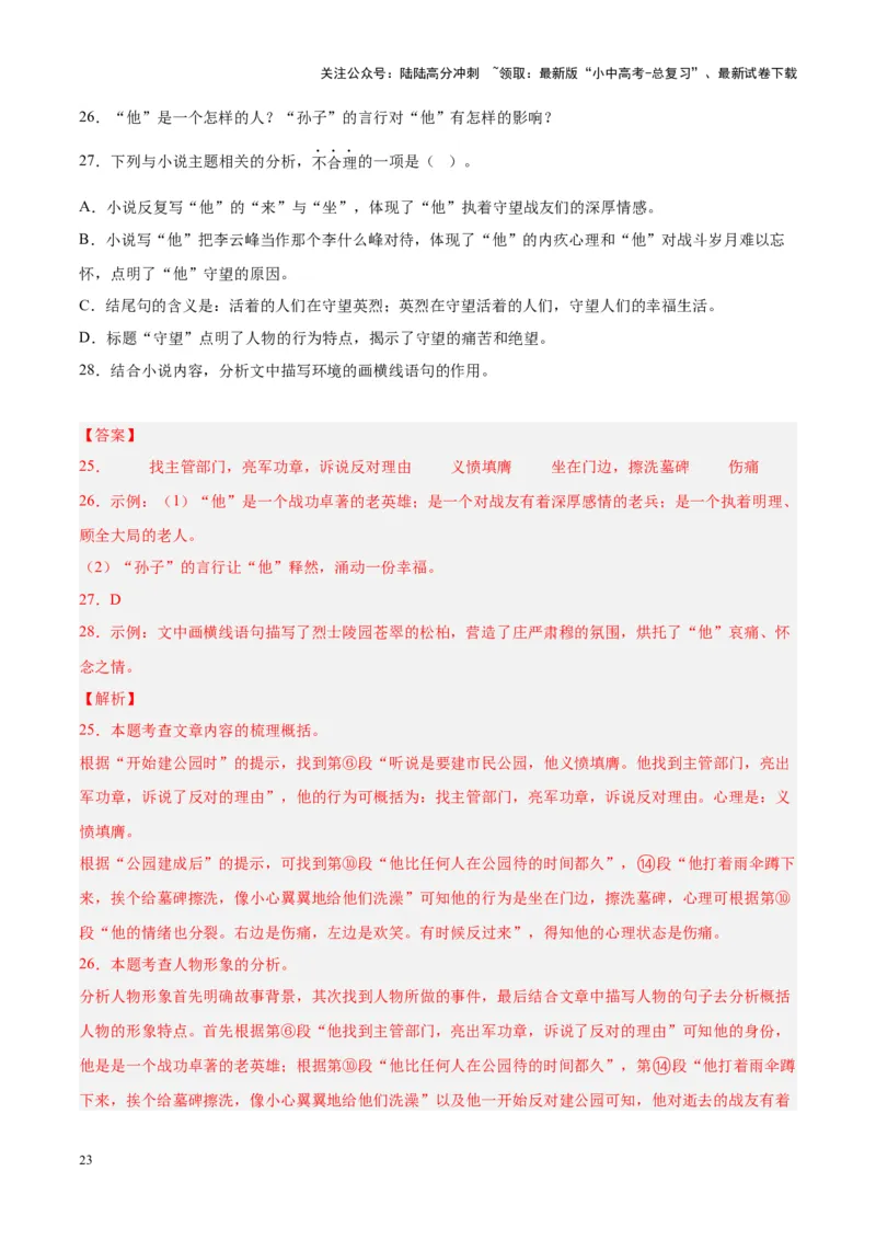 专题09文学类文本阅读（第01期）（解析版）_02中考总复习（2026版更新中）_01-语文-中考总复习_2024年中考资料_专项复习资料_完2023年中考语文真题分项汇编（全国通用）_第01期