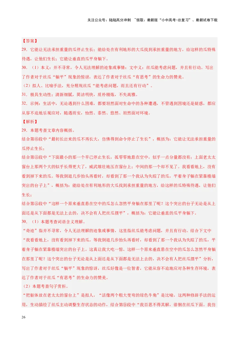 专题09文学类文本阅读（第01期）（解析版）_02中考总复习（2026版更新中）_01-语文-中考总复习_2024年中考资料_专项复习资料_完2023年中考语文真题分项汇编（全国通用）_第01期