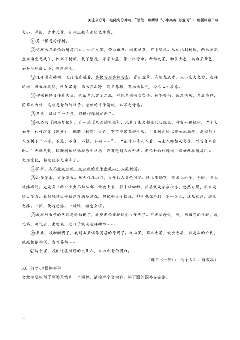 专题09文学类文本阅读（第01期）（解析版）_02中考总复习（2026版更新中）_01-语文-中考总复习_2024年中考资料_专项复习资料_完2023年中考语文真题分项汇编（全国通用）_第01期