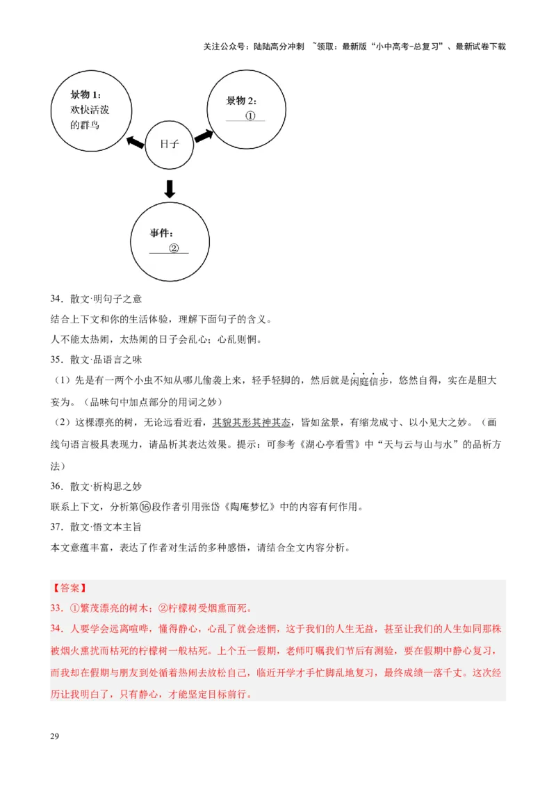 专题09文学类文本阅读（第01期）（解析版）_02中考总复习（2026版更新中）_01-语文-中考总复习_2024年中考资料_专项复习资料_完2023年中考语文真题分项汇编（全国通用）_第01期