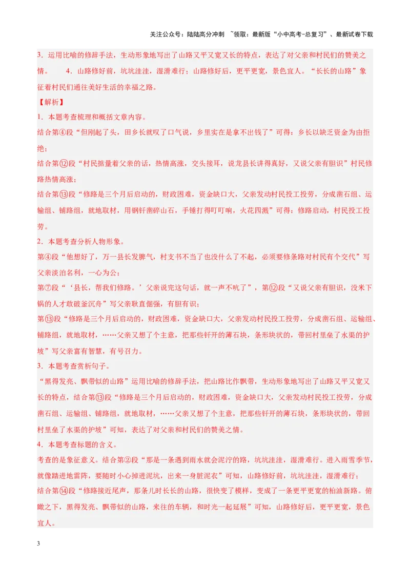 专题09文学类文本阅读（第01期）（解析版）_02中考总复习（2026版更新中）_01-语文-中考总复习_2024年中考资料_专项复习资料_完2023年中考语文真题分项汇编（全国通用）_第01期