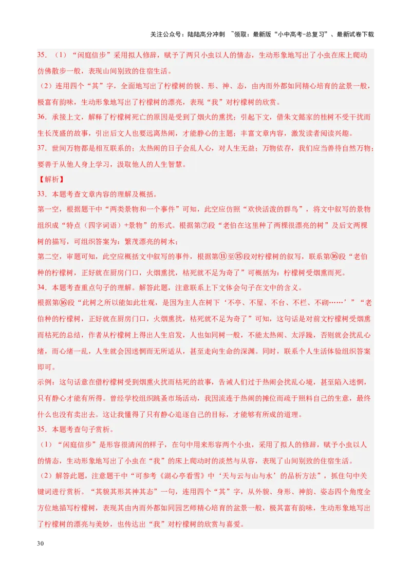 专题09文学类文本阅读（第01期）（解析版）_02中考总复习（2026版更新中）_01-语文-中考总复习_2024年中考资料_专项复习资料_完2023年中考语文真题分项汇编（全国通用）_第01期