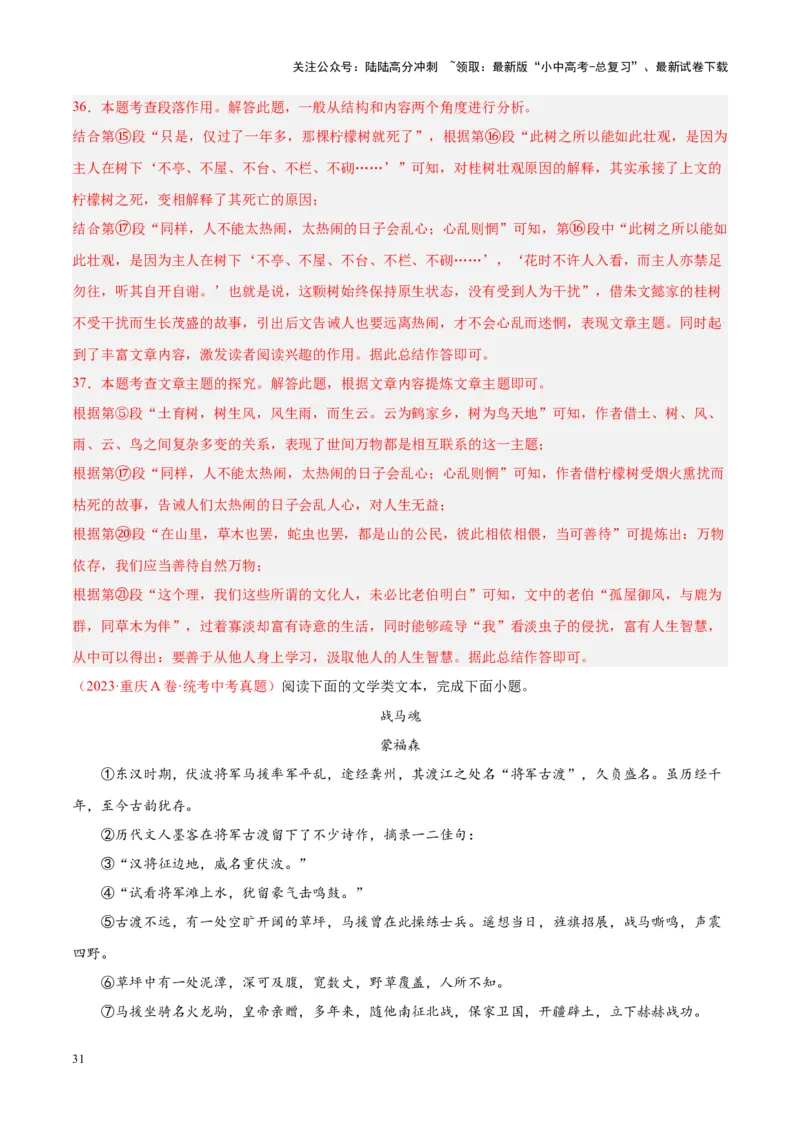 专题09文学类文本阅读（第01期）（解析版）_02中考总复习（2026版更新中）_01-语文-中考总复习_2024年中考资料_专项复习资料_完2023年中考语文真题分项汇编（全国通用）_第01期