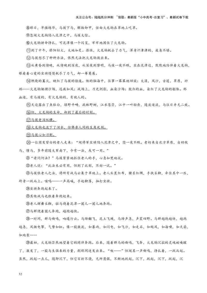 专题09文学类文本阅读（第01期）（解析版）_02中考总复习（2026版更新中）_01-语文-中考总复习_2024年中考资料_专项复习资料_完2023年中考语文真题分项汇编（全国通用）_第01期