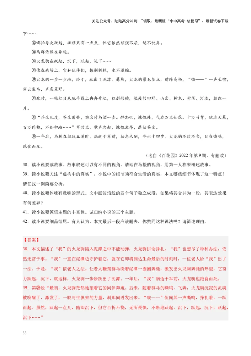 专题09文学类文本阅读（第01期）（解析版）_02中考总复习（2026版更新中）_01-语文-中考总复习_2024年中考资料_专项复习资料_完2023年中考语文真题分项汇编（全国通用）_第01期