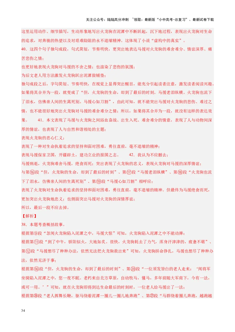 专题09文学类文本阅读（第01期）（解析版）_02中考总复习（2026版更新中）_01-语文-中考总复习_2024年中考资料_专项复习资料_完2023年中考语文真题分项汇编（全国通用）_第01期