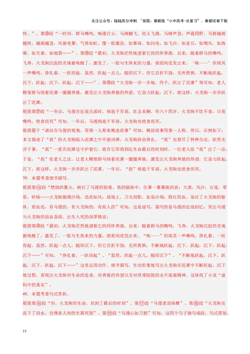 专题09文学类文本阅读（第01期）（解析版）_02中考总复习（2026版更新中）_01-语文-中考总复习_2024年中考资料_专项复习资料_完2023年中考语文真题分项汇编（全国通用）_第01期