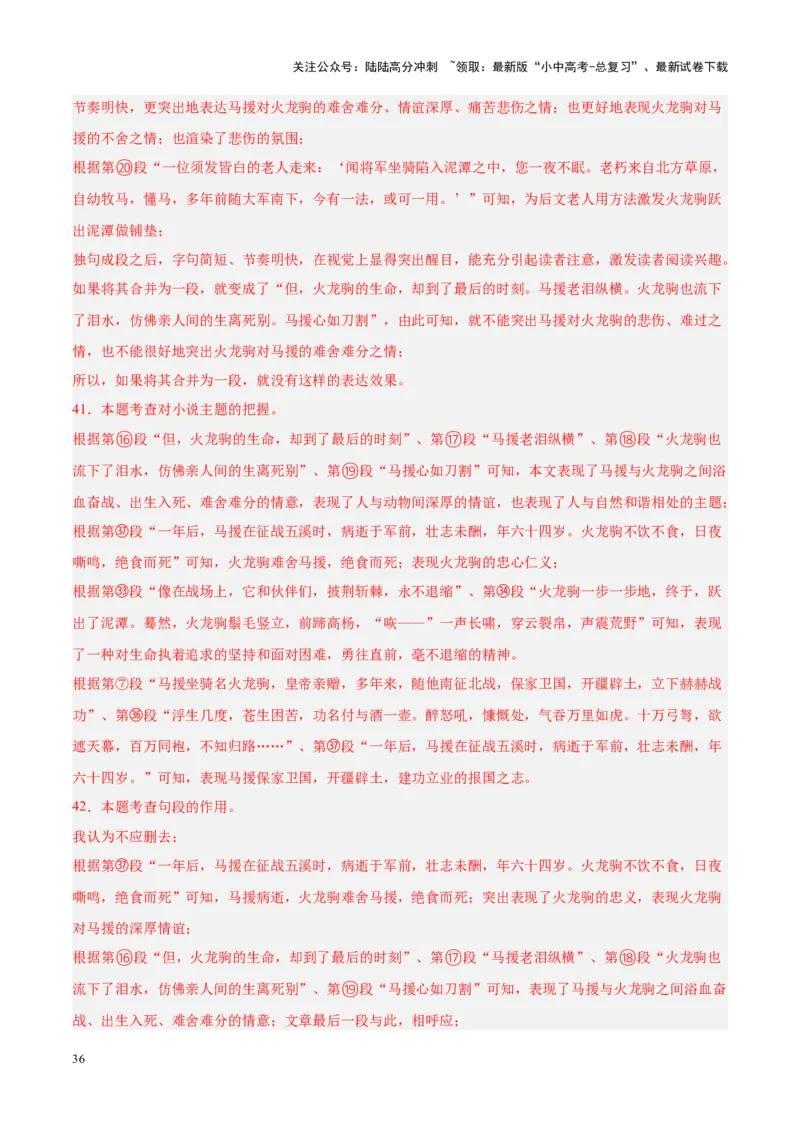 专题09文学类文本阅读（第01期）（解析版）_02中考总复习（2026版更新中）_01-语文-中考总复习_2024年中考资料_专项复习资料_完2023年中考语文真题分项汇编（全国通用）_第01期